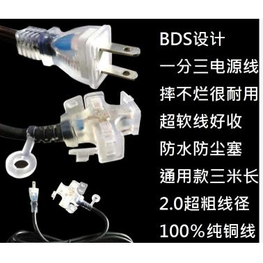 台湾BDS一分三专业电源线
