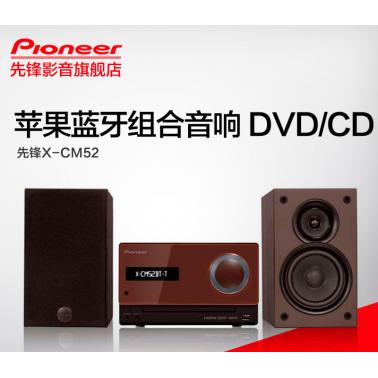Pioneer/先锋 X-CM52BT-W/T 蓝牙 DVD组合音响 组合音响苹果音响DVD/CD多功能迷你音响