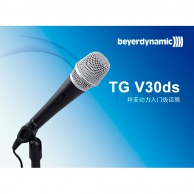 拜亚动力TG V30ds beyerdynamic 动圈超心型话筒演讲K歌练唱室或舞台上主持人声话筒麦克风 超心型入门级有线话筒