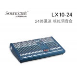 声艺 LX10-24 Soundcraft调音台 声艺24路多通道模拟调音台 专业调音台 模拟带编组录音调音台