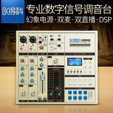 得科DK396多功能数字模拟调音台批发零售 网络主播