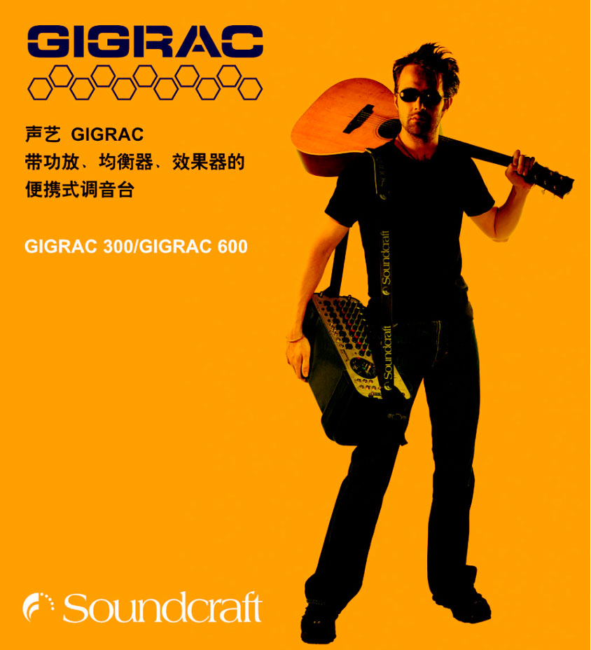 声艺Soundcraft Gigrac 600 带功放、均衡器、效果器的便携式调音台