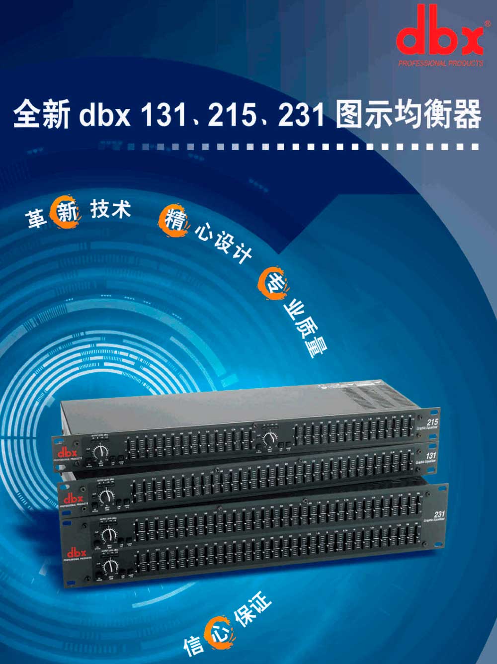 DBX 231双31 段恒定Q 频段均衡器