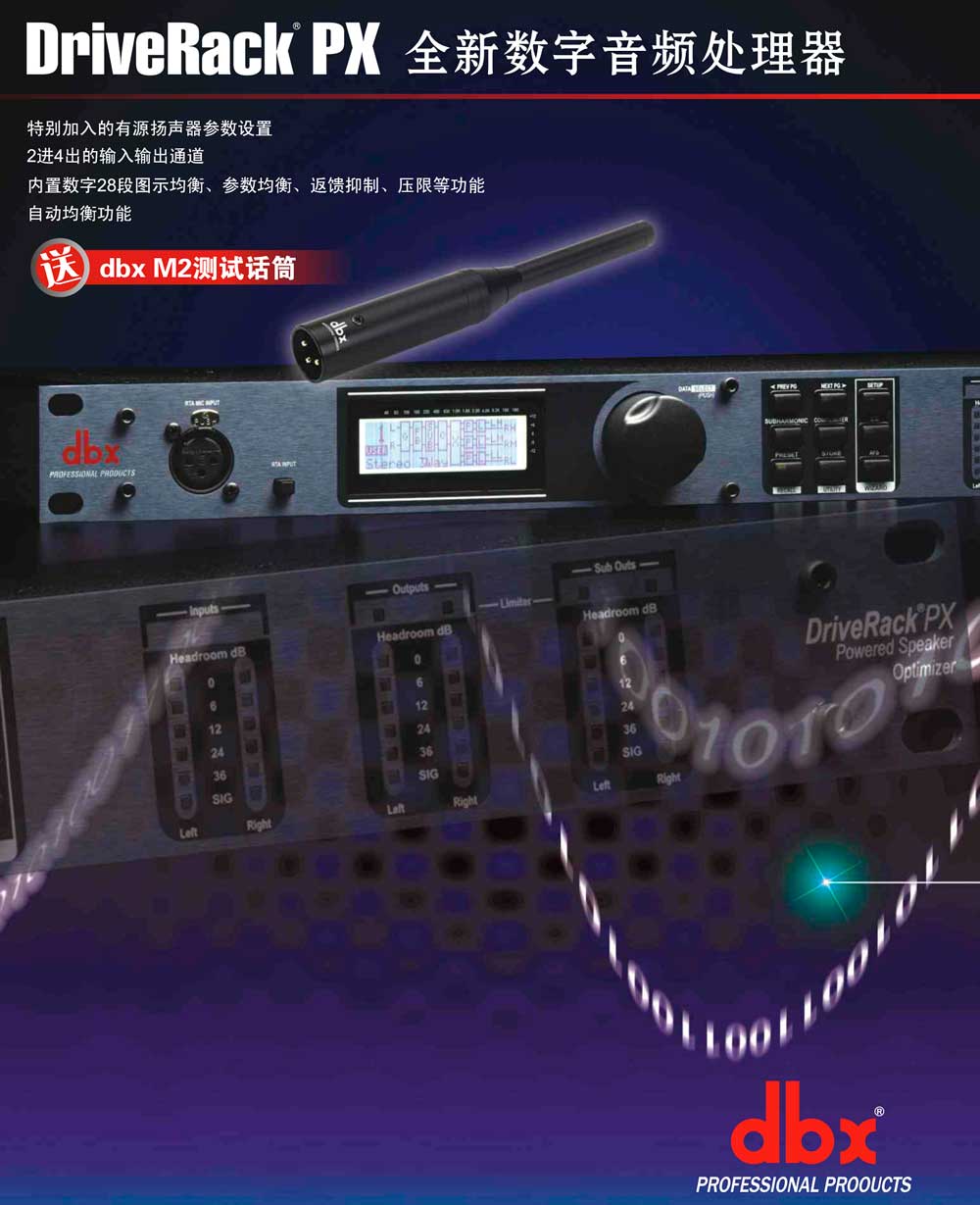 DBX DriveRack PX 数字音频处理器 全新数字音频处理器
