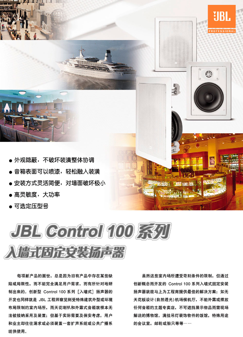 JBL CONTROL 126W 嵌入式音箱 入墙式音箱 背景/前景嵌入式扬声器