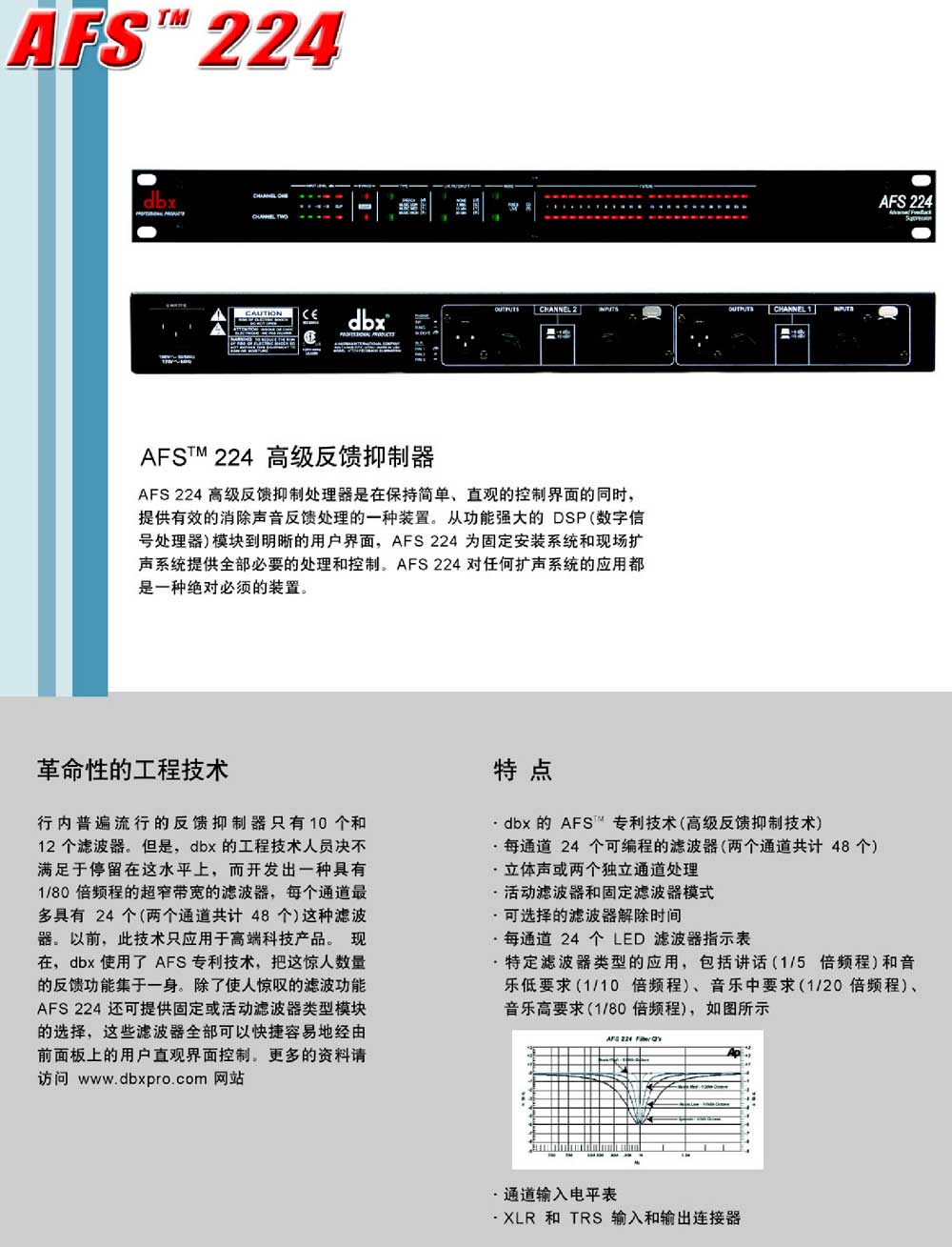DBX AFS224 反馈抑制处理器 效果处理器 消除声音反馈处理