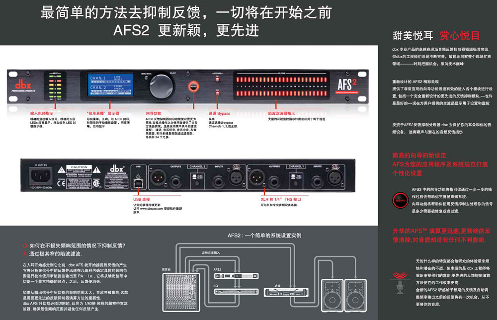 DBX AFS2 反馈抑制器 效果处理器 消除声音反馈处理器