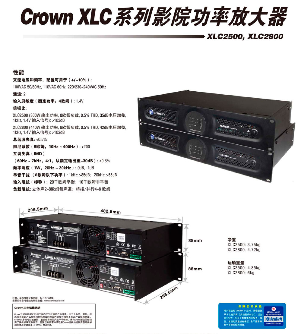 Crown XLC 系列功放 CMX2000 XLC2500 XLS2800 功放