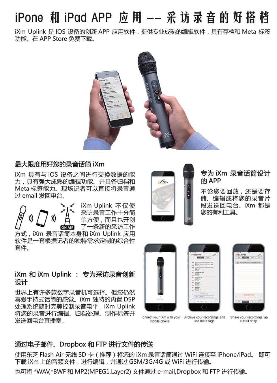  ixm 记者采访新利器 智能记者采访录音话筒 德国话筒 Yellowtec APP发送录音设备