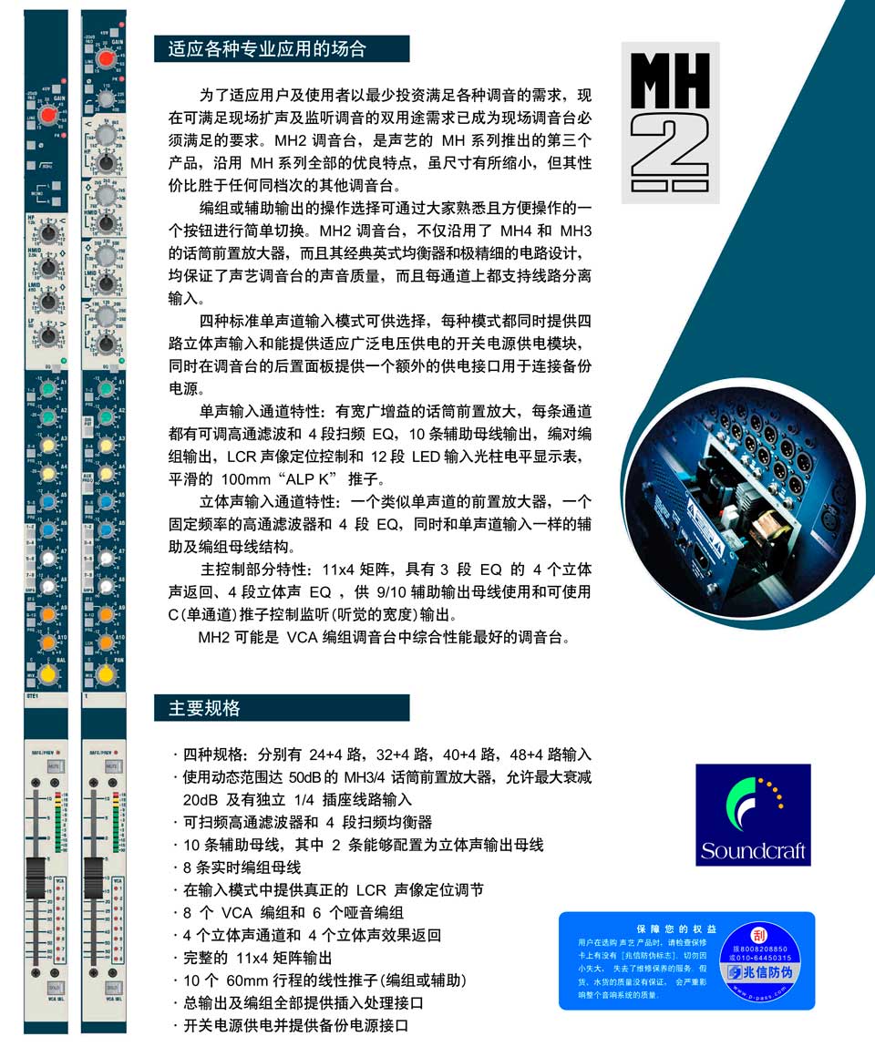 SOUNDCRAFT 声艺 MH2系列调音台 MH2/24 (RW5714) MH2/32 (RW5715) MH2/40 (RW5716) MH2/48 (RW5717)  广播级调音台 数模调音台